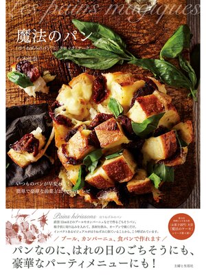 cover image of 魔法のパン